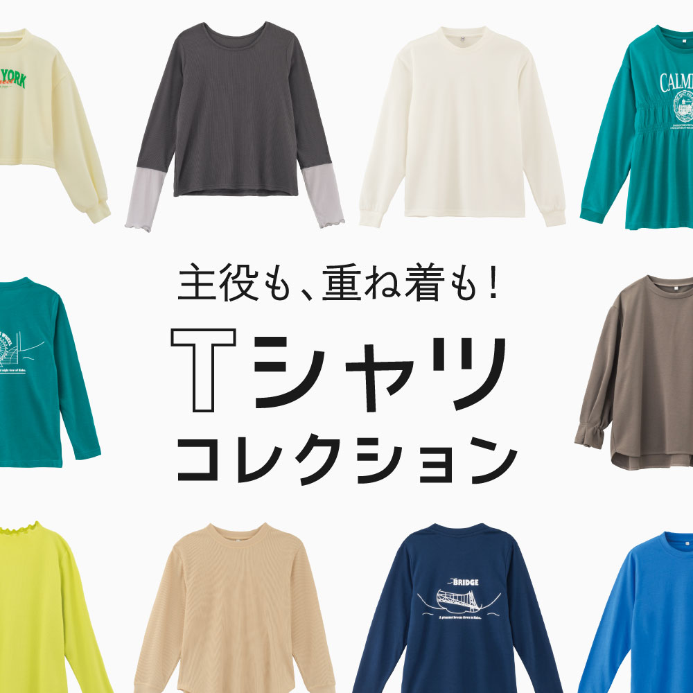 Tシャツ特集