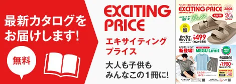 カタログ請求