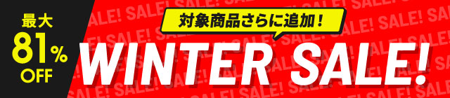 最大81%OFF 対象商品さらに追加！WINTER SALE!