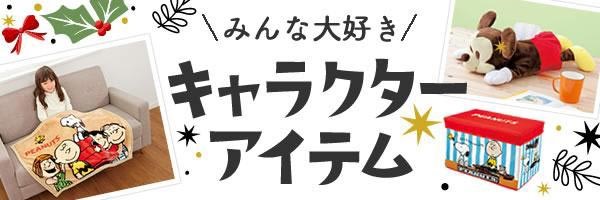 みんな大好きキャラクターグッズ