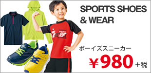 スポーツシューズ＆ウェア特集