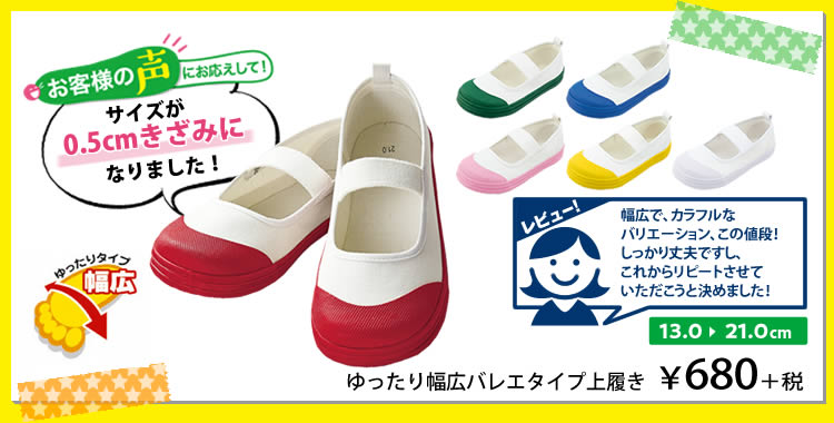 ゆったり幅広バレエタイプ上履き