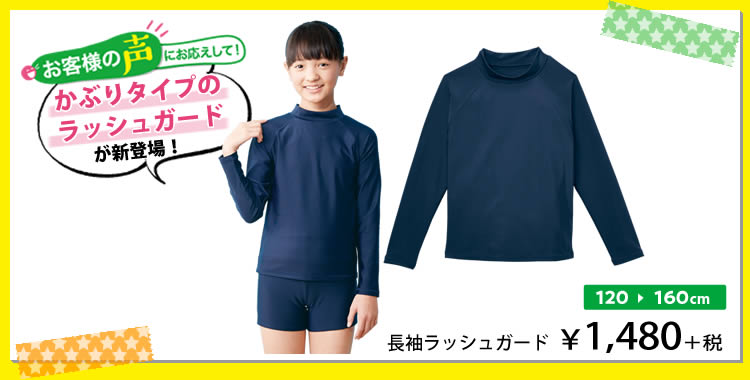 長袖ラッシュガード