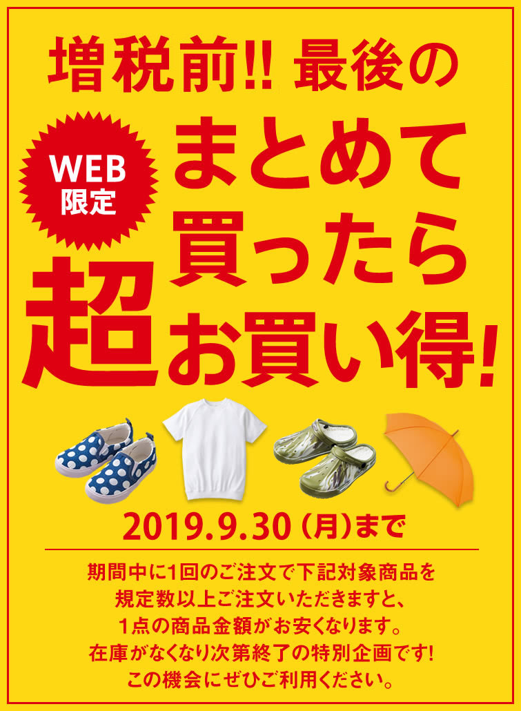 増税前!!生活応援まとめ買い , 季節の特集 │ 【ヒラキ】激安靴