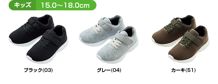 キッズ 14.0〜18.0cm ブラック(03) ネイビー(05) カーキ(51)