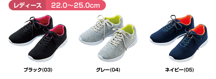 レディース 22.0〜25.0cm ブラック(03) グレー(04) ネイビー(05)