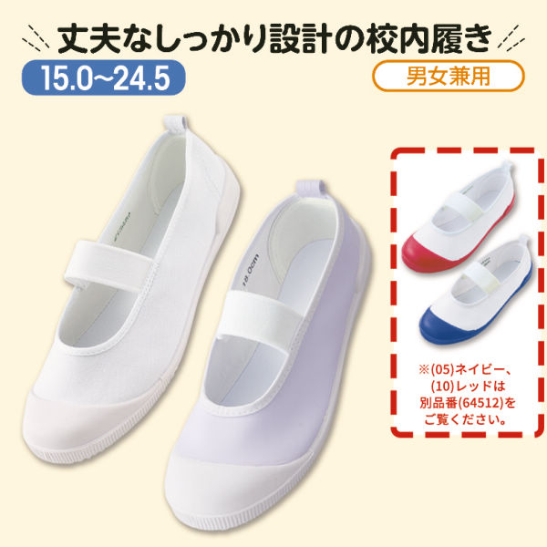 上履き【15.0～24.5cm】 【ヒラキ】激安靴の通販 ヒラキ公式サイト-HIRAKI Shopping-