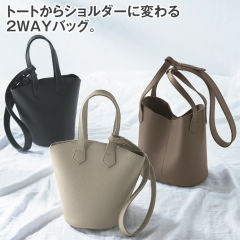 ショルダー付2WAYトートバッグ