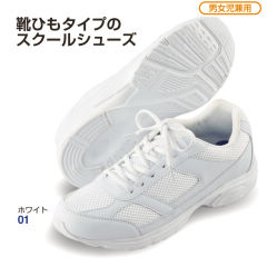 靴ひもタイプホワイトスポーツシューズ【22.5～30.0cm】