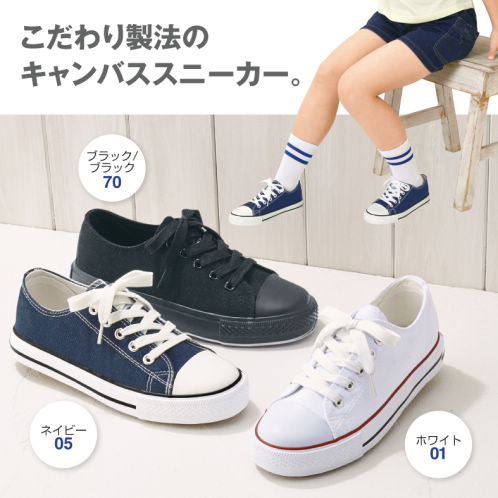 30 Off ジュニアキャンバススニーカー ヒラキ 激安靴の通販 ヒラキ公式サイト Hiraki Shopping