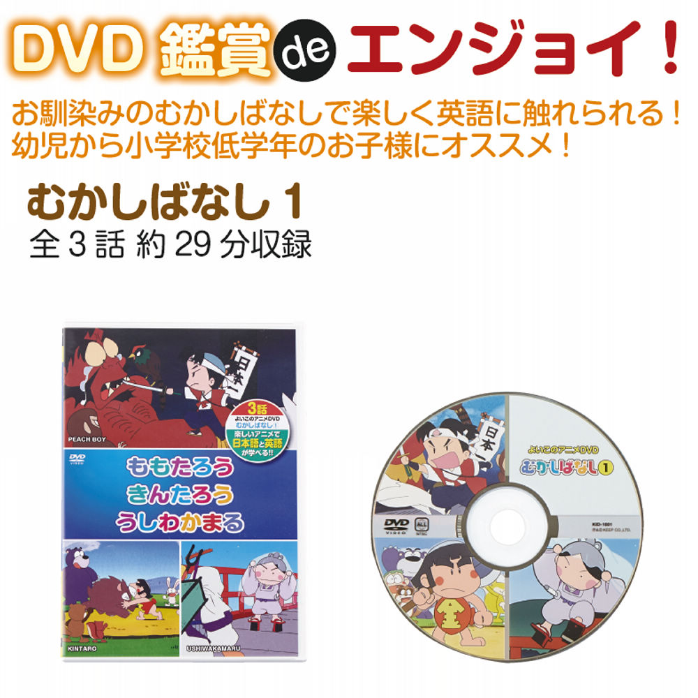 よいこのアニメDVDむかしばなし③ 達成可能な よいこのアニメDVDむかしばなし③ 達成可能な