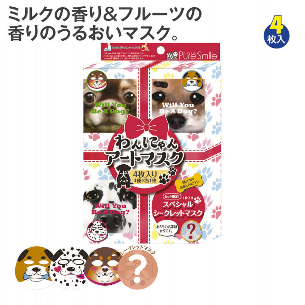 26％OFF】わんにゃんアートマスク(4枚入り)犬マスク | 激安靴の通販