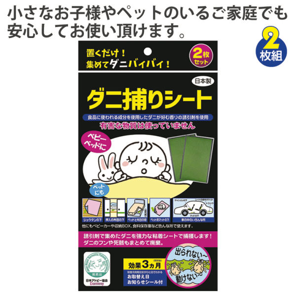 ダニ捕りシート 2枚組 ヒラキ 激安靴の通販 ヒラキ公式サイト Hiraki Shopping ダニ捕りシート 2枚組 ヒラキ 激安靴の通販 ヒラキ公式サイト Hiraki Shopping