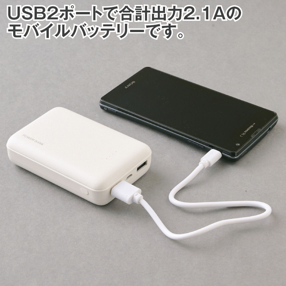 モバイルバッテリー(10000mAh)ホワイト | 激安靴の通販 ヒラキ