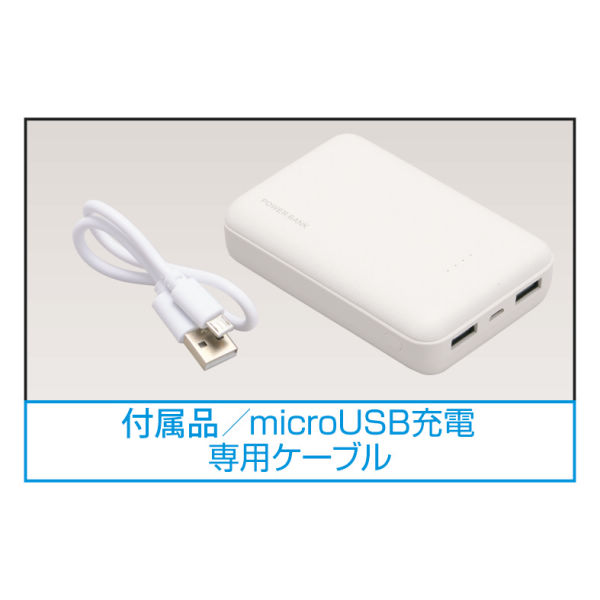 モバイルバッテリー(10000mAh)ホワイト | 激安靴の通販 ヒラキ