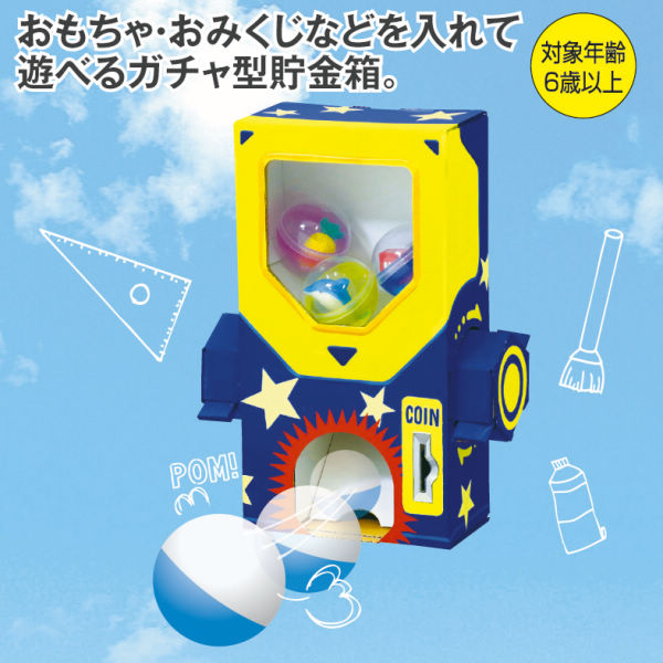 ガチャクラフト貯金箱 | 激安靴の通販 ヒラキ公式サイト