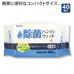 除菌ハンディウェット40枚入