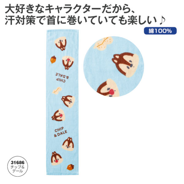 スリムフェイスタオル(チップ&デール) | 激安靴の通販 ヒラキ公式サイト