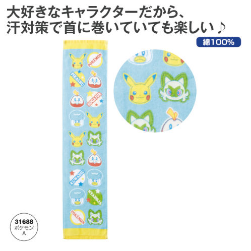 スリムフェイスタオル(ポケモン)A | 激安靴の通販 ヒラキ公式サイト
