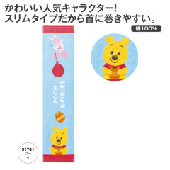 スリムフェイスタオル(プーA)