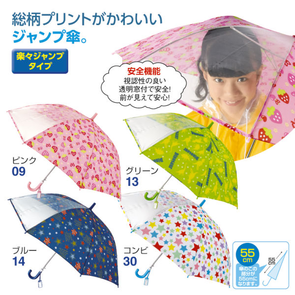 キッズ総柄窓付ジャンプ傘 55cm ヒラキ 激安靴の通販 ヒラキ公式サイト Hiraki Shopping