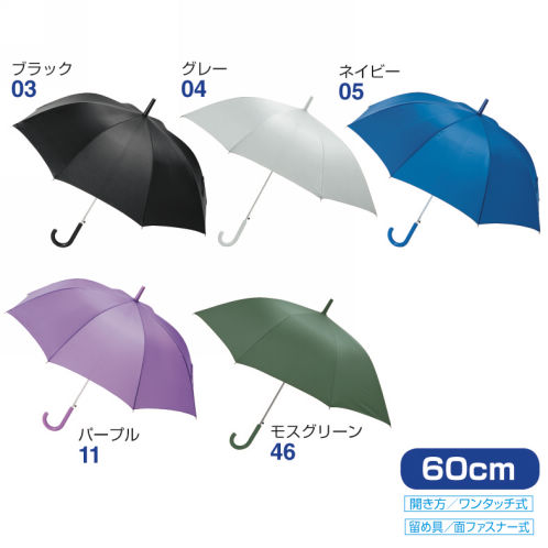 無地ジャンプ傘(60cm)