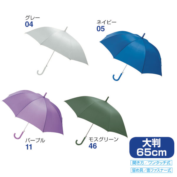無地ジャンプ傘(65cm)