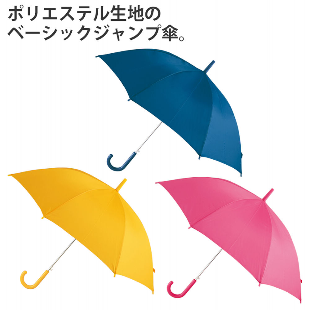 子ども無地ジャンプ傘 55cm ヒラキ 激安靴の通販 ヒラキ公式サイト Hiraki Shopping
