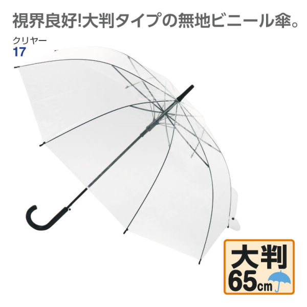 大判ビニールジャンプ傘(65cm) | 【ヒラキ】激安靴の通販 ヒラキ公式サイト-HIRAKI Shopping-