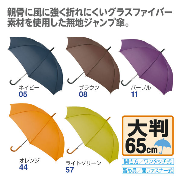 無地大判ジャンプ傘 65cm ヒラキ 激安靴の通販 ヒラキ公式サイト Hiraki Shopping