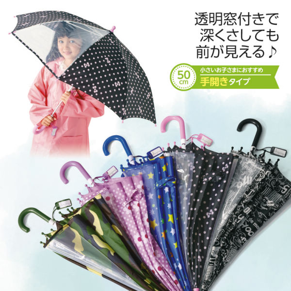 2コマ窓付子供傘 50cm ヒラキ 激安靴の通販 ヒラキ公式サイト Hiraki Shopping 2コマ窓付子供傘 50cm ヒラキ 激安靴の通販 ヒラキ公式サイト Hiraki Shopping