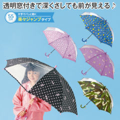 2コマ窓付子供傘(55cm)