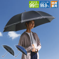 遮熱遮光晴雨兼用大判傘(65cm)(遮光率99.9％以上)
