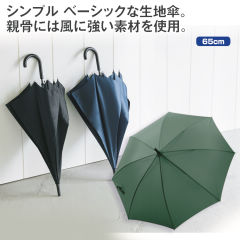 無地ジャンプ傘(65cm)