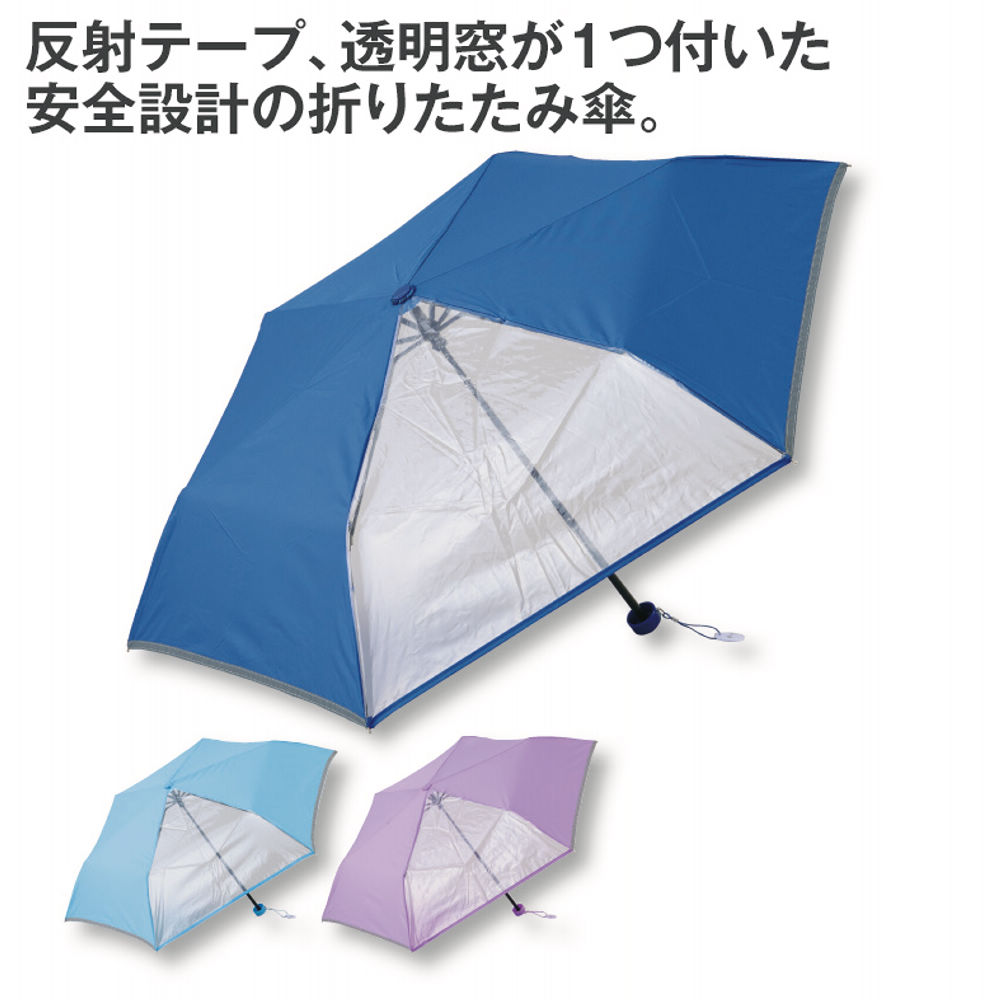 反射テープ付折り畳み傘(50cm) | 激安靴の通販 ヒラキ公式サイト