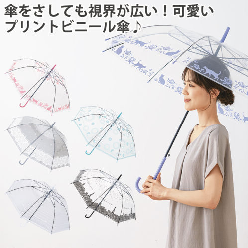 プリントビニールジャンプ傘(60cm) | 激安靴の通販 ヒラキ公式サイト