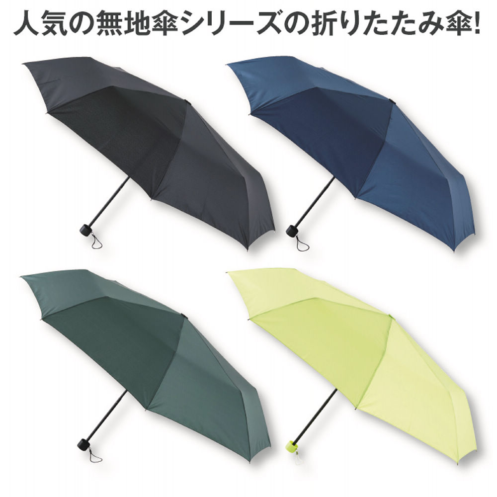 無地折り畳み傘(55cm) | 激安靴の通販 ヒラキ公式サイト