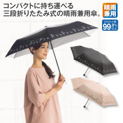 プリント晴雨兼用折り畳み傘(55cm)