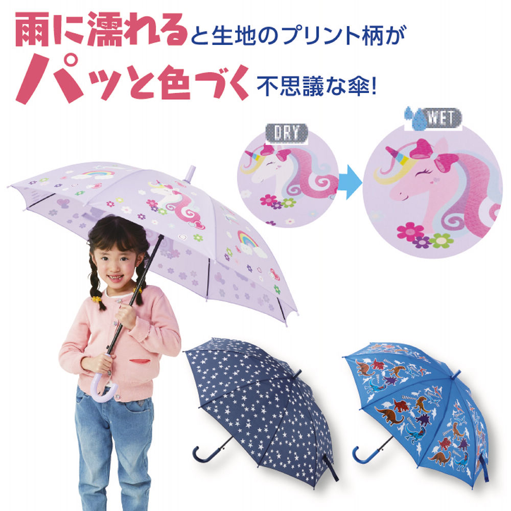 濡れると色が変わるジャンプ傘(55cm) | 激安靴の通販 ヒラキ公式