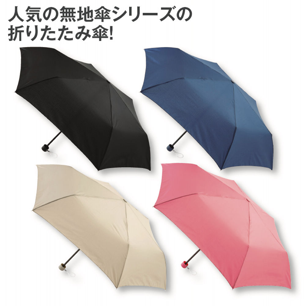 無地折り畳み傘(55cm) | 激安靴の通販 ヒラキ公式サイト