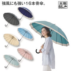 16本骨傘(65cm)