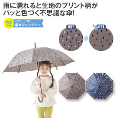 色が変わる不思議なジャンプ傘(55cm)