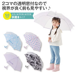 2コマ窓付き子供傘(50cm)
