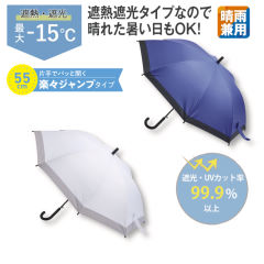 遮熱遮光プリント子供傘(55cm)