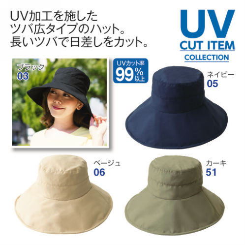 ワイヤー入りツバ広UVハット