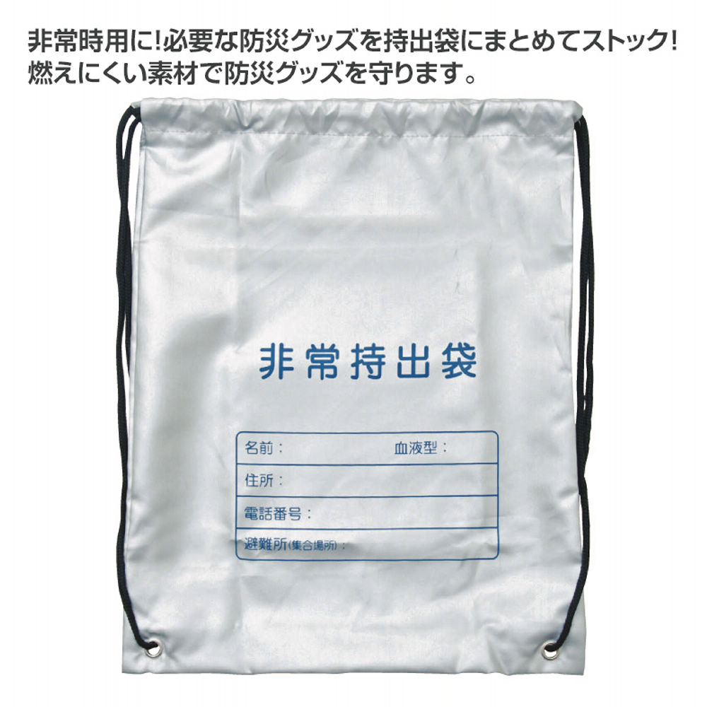 非常用持出袋 | 激安靴の通販 ヒラキ公式サイト