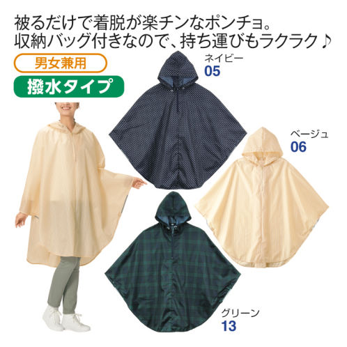 完売 カタログ掲載のポンチョ - library.iainponorogo.ac.id