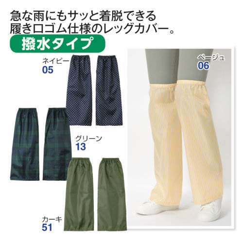 撥水レッグカバー ヒラキ 激安靴の通販 ヒラキ公式サイト Hiraki Shopping