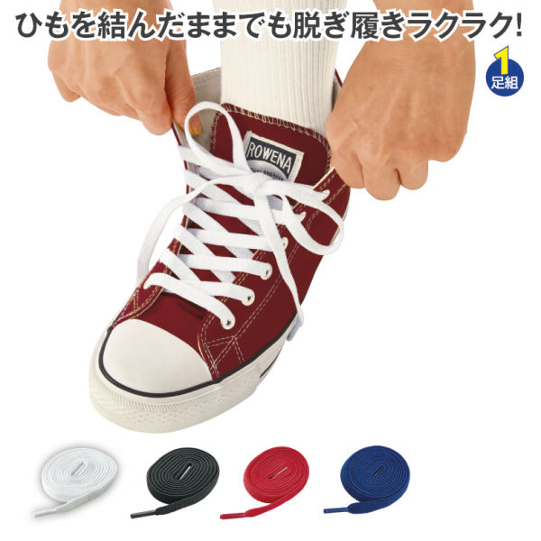 伸びる靴ひも ヒラキ 激安靴の通販 ヒラキ公式サイト Hiraki Shopping