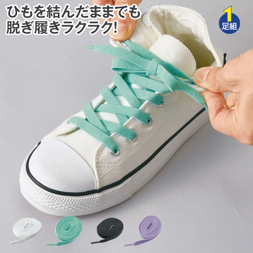 伸びる靴ひも | 【ヒラキ】激安靴の通販 ヒラキ公式サイト-HIRAKI Shopping-